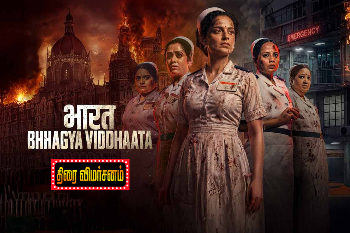 பாரத் பாக்ய விதாதா: திரை விமர்சனம் | Bharat Bhhagya Viddhaata