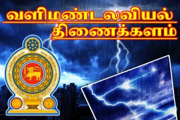 வடக்கு உட்பட்ட பகுதிகளுக்கு விடுக்கப்பட்ட ஆம்பர் எச்சரிக்கை