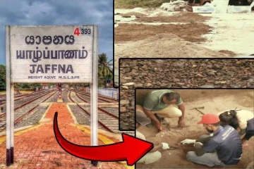 வரலாறே மாறும்! யாழ் ஆனைக்கோட்டையில் புதிய தடயங்கள்