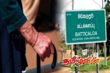 மட்டக்களப்பில் வயது முதிர்ந்த தம்பதி எடுத்த விபரீத முடிவு
