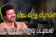 கமகம'வென தயாராகும் உணவு - விஜய் மாணவர் பாராட்டு விழாவின் உணவு பட்டியல் கவனிச்சீங்களா?