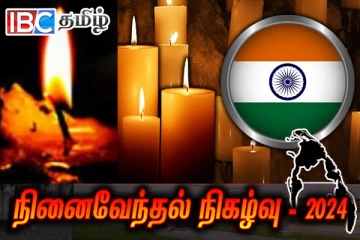 தமிழ்நாட்டில் உணர்வெழுச்சியுடன் மாவீரர் நினைவேந்தல்