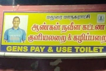 ஆண்கள் கழிவறைக்கு தோனியின் புகைப்படம்! ஏற்பட்டுள்ள கடும் சர்ச்சை