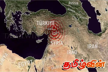 துருக்கியில் சக்திவாய்ந்த நிலநடுக்கம்! பல கட்டிடங்கள் இடிந்து விழுந்ததாக தகவல்