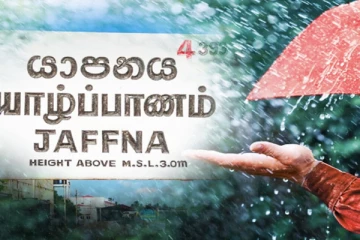 யாழ்ப்பாணம் உள்ளிட்ட பகுதிகளில் இடியுடன் கூடிய மழை