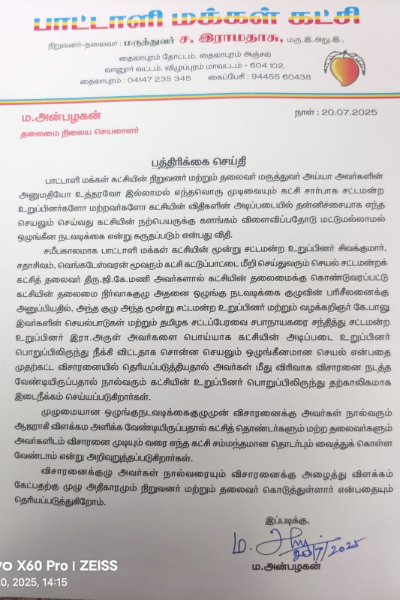 3 பாமக எம்எல்ஏக்கள் கட்சியில் இருந்து இடைநீக்கம் - ராமதாஸ் தரப்பு அதிரடி | Ramadoss Suspends 3 Pmk Mla S