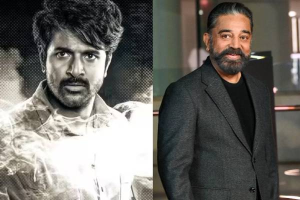 சுதா கொங்கராவிற்கும், சிவகார்த்திகேயனுக்கும்... பராசக்தி படம் குறித்து கமல்ஹாசன் விமர்சனம் | Kamal Haasan Review Sivakarthikeyan Parasakthi சுதா கொங்கராவிற்கும், சிவகார்த்திகேயனுக்கும்... பராசக்தி படம் குறித்து கமல்ஹாசன் விமர்சனம் | Kamal Haasan Review Sivakarthikeyan Parasakthi