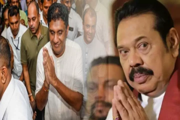 சஜித் பக்கம் தாவிய ராஜபக்சாக்களின் சகாக்கள்..! மொட்டு கட்சி அறிவிப்பு