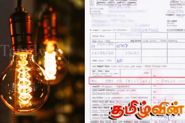 மின்சாரக் கட்டணம் தொடர்பில் வெளியான தகவல்