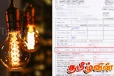 மின்சாரக் கட்டணம் தொடர்பில் வெளியான தகவல்