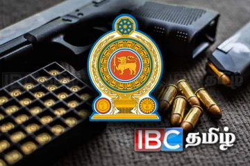 அரசியல்வாதிகளுக்கு வழங்கப்பட்ட துப்பாக்கிகள் மாயம்!