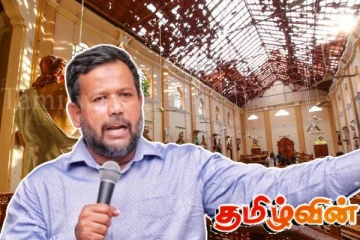 உயிர்த்த ஞாயிறு தின தாக்குதல் தொடர்பான உண்மைகளை அரசாங்கம் வெளிப்படுத்த வேண்டும்! ரிசாட் பதியுதீன்