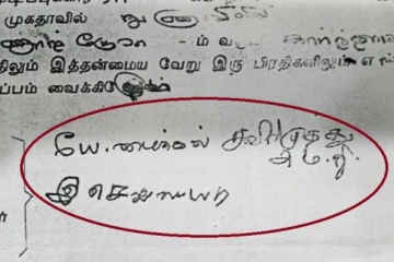 போலி கையொப்பமிட்டு காணி அபகரிப்பில் ஈடுபட்டுள்ள அரசியல் பிரமுகர்!