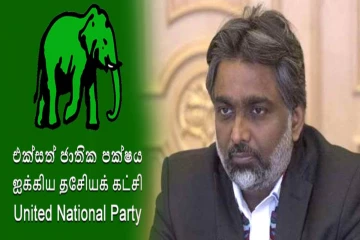 ஆஷு மாரசிங்க கட்சியிலிருந்து நீக்கம் - அறிக்கை வெளியிட்டு கண்டனத்தை வெளியிட்ட ஐக்கிய தேசியக்கட்சி