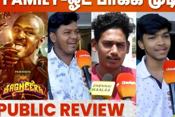 பஹிரா படம் எப்படி இருக்கு? Public Opinion வீடியோ