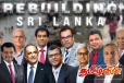 ரீபில்டிங் சிறிலங்கா நிதியம் சட்டப்பூர்வமானதா!வெளிவந்த பரபரப்பான தகவல்கள்
