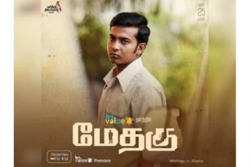 ஈழத்தின் போராட்டத்தை உரக்கச் சொல்லும் மேதகு