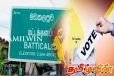 மட்டக்களப்பு மாவட்டத்தில் 118 வேட்புமனுக்கள் தாக்கல்