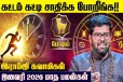 ஜனவரி மாத ராசிபலன்.., மேஷ ராசிக்கு எப்படி இருக்கும்?