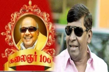 கலைஞர் 100விழாவில் வடிவேலு...விளாசி தள்ளும் நெட்டிசன்கள்