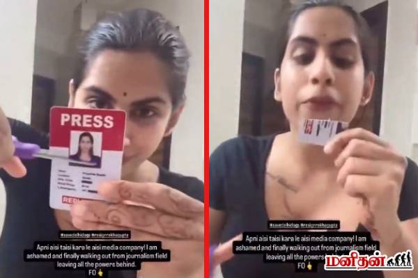 viral video: நாய்களுக்காக பத்திரிகை அடையாள அட்டையை வெட்டி ராஜினாமா செய்த பெண் நிருபர்! | Journalist Priyanka Dutt Cuts Her Press Id Video
