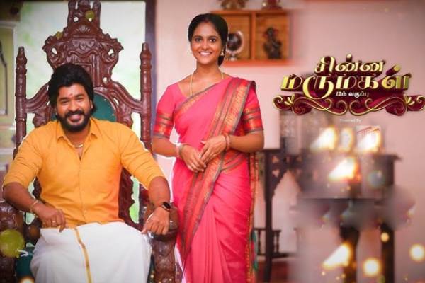 விஜய் டிவியின் சின்ன மருமகள் சீரியல் ரசிகர்களுக்கு வந்து சந்தோஷ செய்தி... என்ன தெரியுமா? | Good News For Chinna Marumagal Serial Fans விஜய் டிவியின் சின்ன மருமகள் சீரியல் ரசிகர்களுக்கு வந்து சந்தோஷ செய்தி... என்ன தெரியுமா? | Good News For Chinna Marumagal Serial Fans