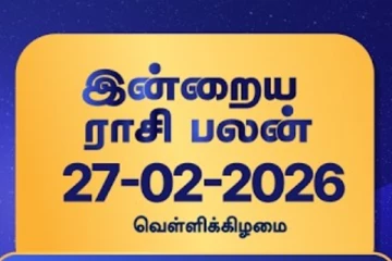 இன்றைய ராசி பலன் (27-02-2026)