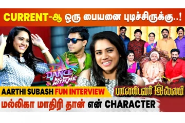 Dance with Me ft. Aarthi Subash - என்கிட்ட செமையா அடி வாங்குவார்