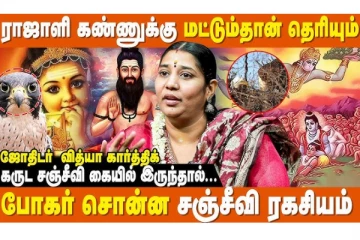 சித்தர்கள் அருள் நமக்கு இருப்பதின் அறிகுறிகள் என்ன?