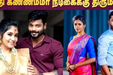 Bharathi Kannamma Sruthi Shanmuga Priya-வுக்கு திருமணம்