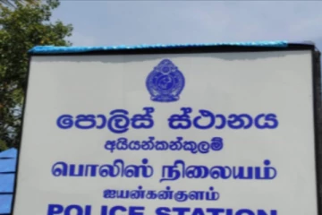 முல்லைத்தீவு - ஐயன்கன்குளத்தில் பொலிஸ் நிலையம் திறந்து வைப்பு
