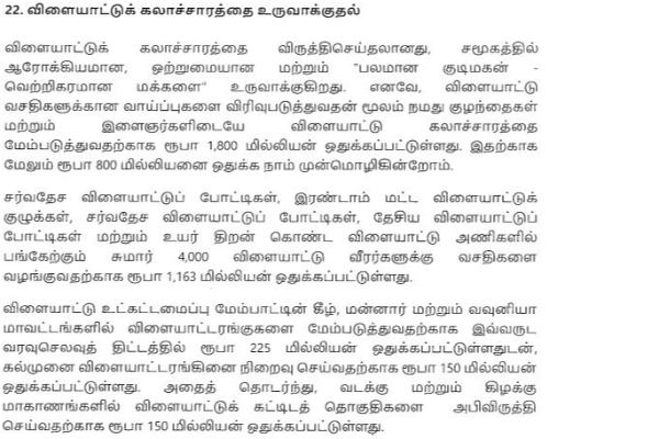 வடக்கு, கிழக்கு விளையாட்டு தொகுதிகளுக்கு புதிய திட்டம்! | 100 Million To North And East Sports Complexes வடக்கு, கிழக்கு விளையாட்டு தொகுதிகளுக்கு புதிய திட்டம்! | 100 Million To North And East Sports Complexes