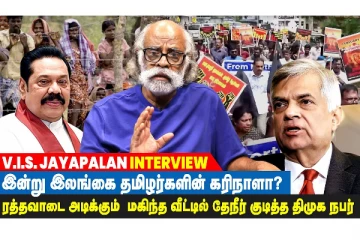 சீனாவின் புதிய சதி! சீன சேதுக்கால்வாய்! பகீர் கிளப்பும் ஜெயபாலன்