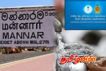 மன்னார் மாவட்ட மக்களுக்கு வெளியான அறிவிப்பு