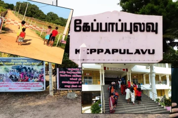 கேப்பாபுலவு மக்கள் நிலத்திற்காகப் பத்தாண்டுகளாகவா போராடுகின்றனர்...