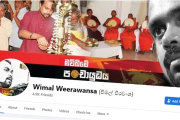 ඇමති විමල්ගේ Facebook ගිණුමට සිදුවූ දේ මෙන්න.