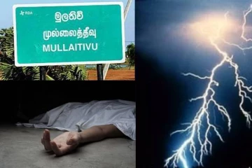 தமிழர் பகுதியில் சோகம்: மின்னல் தாக்கி முன்னாள் போராளி பலி