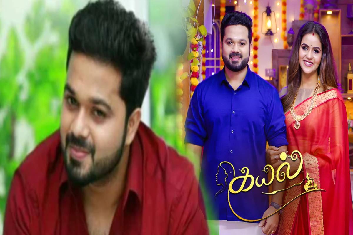 கயல் சீரியல் ரசிகர்களுக்கு ஷாக்... ஹீரோ சஞ்சீவ் விலகியதாக தகவல்! | Kayal Serial Lead Role Actor Sanjeev Relieve கயல் சீரியல் ரசிகர்களுக்கு ஷாக்... ஹீரோ சஞ்சீவ் விலகியதாக தகவல்! | Kayal Serial Lead Role Actor Sanjeev Relieve