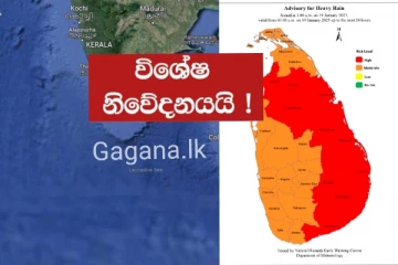 කාලගුණයෙන් විශේෂ දැනුම්දීමක්..ප්‍රදේශ රැසකට ගිගුරුම් සහිත වැසි..