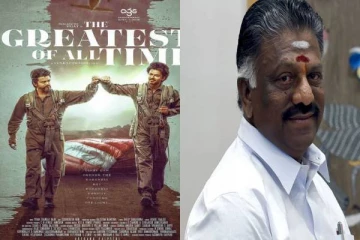 தி கோட் படம் பார்த்தீங்களா? நிருபரின் கேள்விக்கு ஓபிஎஸ் கொடுத்த Reaction - வைரல் வீடியோ!