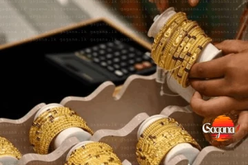 රන් මිල බිමට - ගැනුම්කරුවන්ට සුභ පණිවිඩයක්