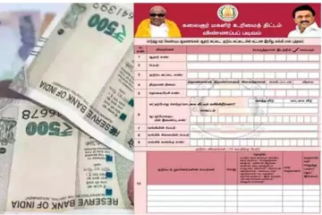 பெண்களுக்கு ரூ.1000; எப்படி விண்ணப்பிப்பது - முழு விவரம் இதோ!