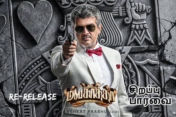மங்காத்தா ரீரிலிஸ் எப்படி இருக்கு, ஒரு சிறப்பு பார்வை | Ajith Mankatha Movie Re Release Review மங்காத்தா ரீரிலிஸ் எப்படி இருக்கு, ஒரு சிறப்பு பார்வை | Ajith Mankatha Movie Re Release Review