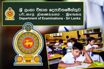 புலமைப்பரிசில் பரீட்சை முடிவு - பரீட்சைகள் திணைக்களத்தின் முக்கிய அறிவிப்பு
