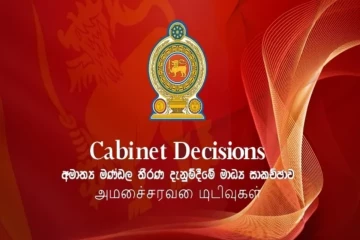 අන්තරායකර ඖෂධ ආඥා පනත සංශෝධනයට අනුමැතිය