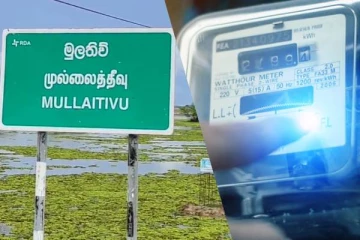 முல்லைத்தீவு மின்சார சபையினரின் ஒழுங்கற்ற செயல்