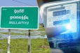 முல்லைத்தீவு மின்சார சபையினரின் ஒழுங்கற்ற செயல்