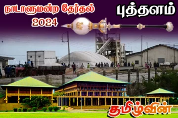 புத்தளம் மாவட்டத்தில் அதிகூடிய ஆசனங்களைப் பெற்ற அநுர தரப்பு