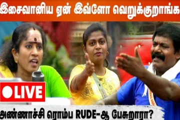 அண்ணாச்சியை பற்றி கமலிடம் போட்டுக்கொடுக்கபோகும் இசைவாணி! இன்றைய நாளில் ஏற்பட்ட சம்பவம்!