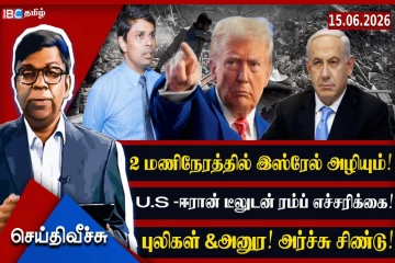 ஈரான் டீல்! ட்ரம்ப் -இஸ்ரேல் மோதல்! இஸ்ரேல் 2 மணிநேரத்தில் அழியும் எச்சரிக்கை!